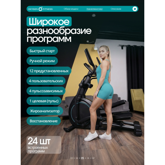 Эллиптический тренажер домашний OXYGEN FITNESS MINT