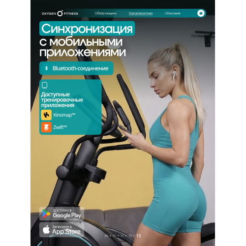 Эллиптический тренажер домашний OXYGEN FITNESS MINT