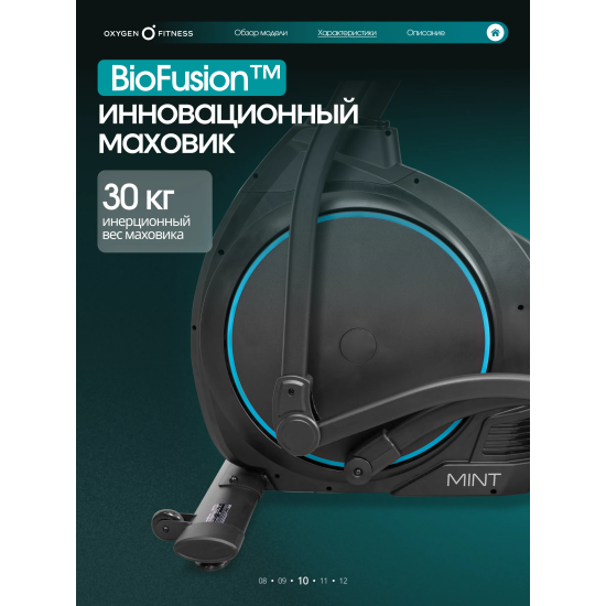 Эллиптический тренажер домашний OXYGEN FITNESS MINT