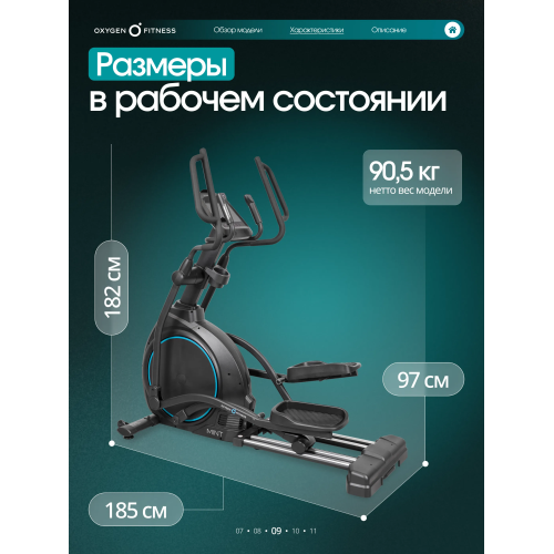 Эллиптический тренажер домашний OXYGEN FITNESS MINT