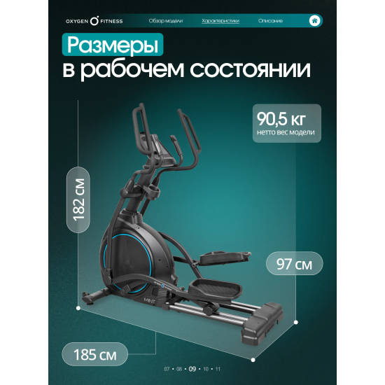 Эллиптический тренажер домашний OXYGEN FITNESS MINT