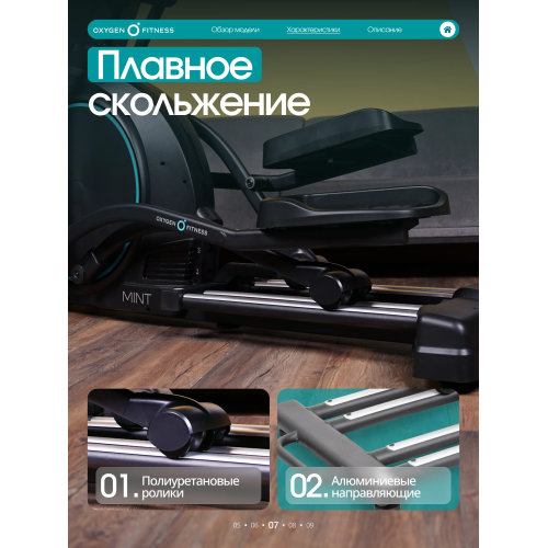Эллиптический тренажер домашний OXYGEN FITNESS MINT