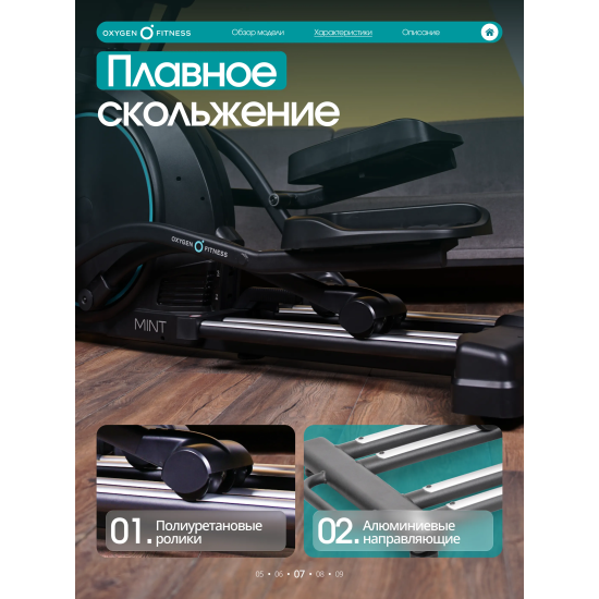 Эллиптический тренажер домашний OXYGEN FITNESS MINT