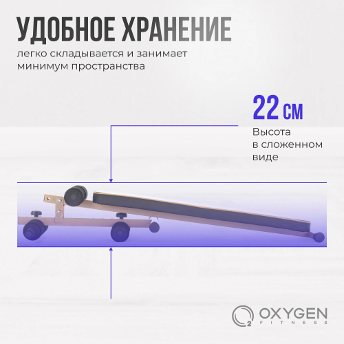Скамья для пресса прямая домашняя OXYGEN FITNESS MORAN