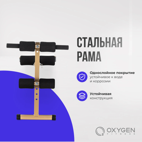 Скамья для пресса прямая домашняя OXYGEN FITNESS MORAN