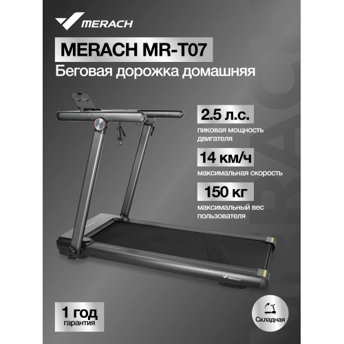 Беговая дорожка домашняя MERACH MR-T07