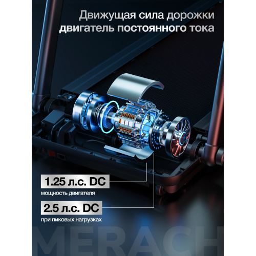 Беговая дорожка домашняя MERACH MR-T07
