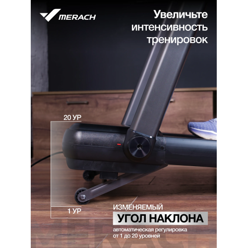 Беговая дорожка домашняя MERACH MR-T07