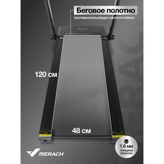 Беговая дорожка домашняя MERACH MR-T07