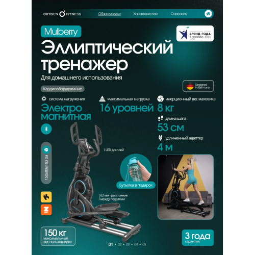 Эллиптический тренажер домашний OXYGEN FITNESS MULBERRY