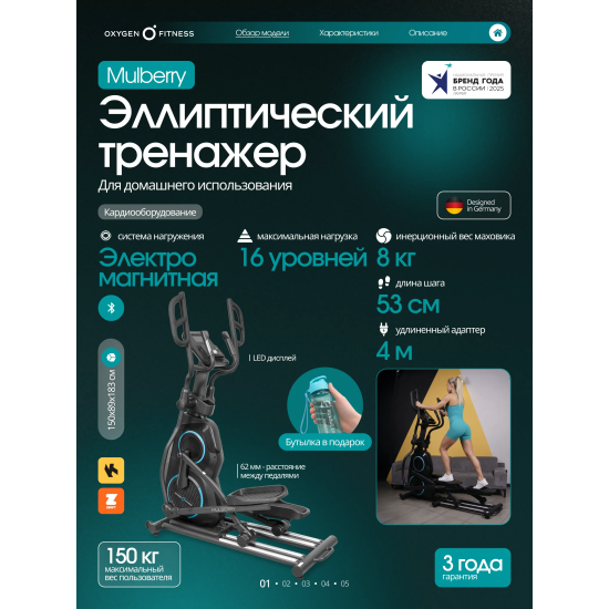 Эллиптический тренажер домашний OXYGEN FITNESS MULBERRY