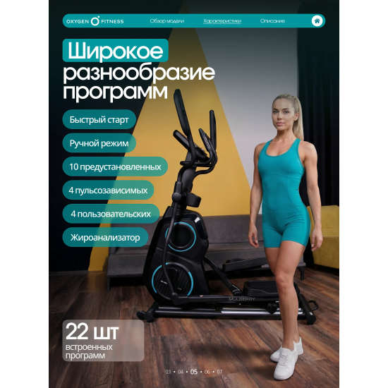 Эллиптический тренажер домашний OXYGEN FITNESS MULBERRY