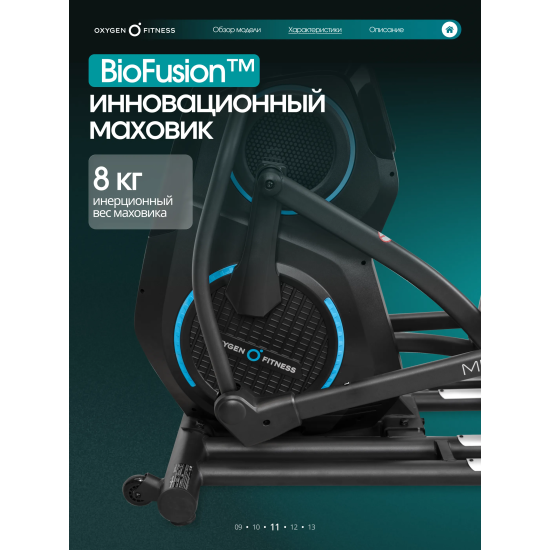 Эллиптический тренажер домашний OXYGEN FITNESS MULBERRY