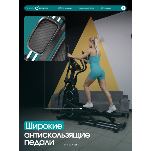 Эллиптический тренажер домашний OXYGEN FITNESS MULBERRY