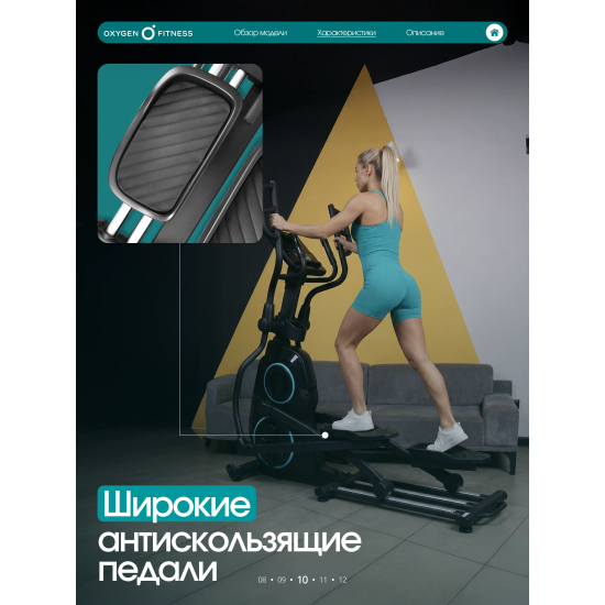 Эллиптический тренажер домашний OXYGEN FITNESS MULBERRY