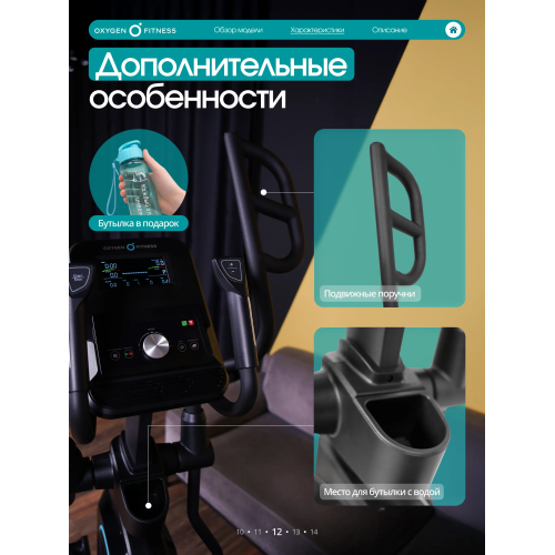 Эллиптический тренажер домашний OXYGEN FITNESS MULBERRY
