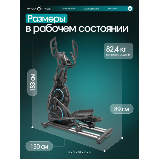Эллиптический тренажер домашний OXYGEN FITNESS MULBERRY