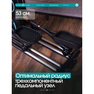 Эллиптический тренажер домашний OXYGEN FITNESS MULBERRY