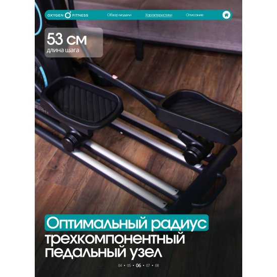 Эллиптический тренажер домашний OXYGEN FITNESS MULBERRY