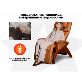 Массажное кресло OGAWA ОДИССЕЙ | SVAGO NEWTON ZG | AG6002 Светло-Коричневый