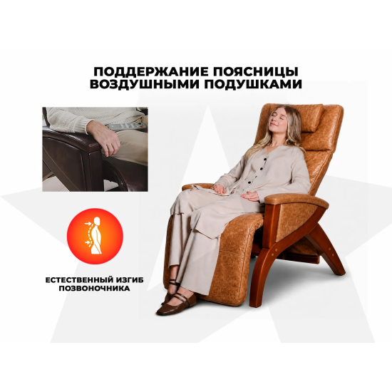 Массажное кресло OGAWA ОДИССЕЙ | SVAGO NEWTON ZG | AG6002 Светло-Коричневый