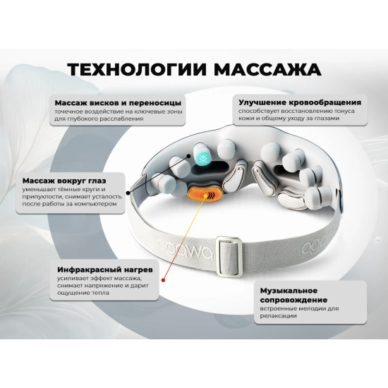 Массажер глаз OGAWA ФОКУС | EM-X OY0301
