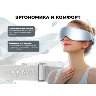 Массажер глаз OGAWA ФОКУС | EM-X OY0301