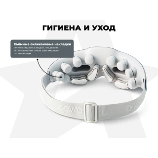Массажер глаз OGAWA ФОКУС | EM-X OY0301