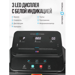 Беговая дорожка домашняя OXYGEN FITNESS NIOBI