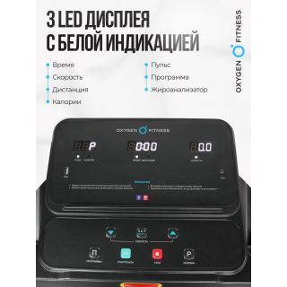Беговая дорожка домашняя OXYGEN FITNESS NIOBI