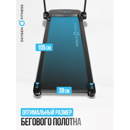 Беговая дорожка домашняя OXYGEN FITNESS NIOBI