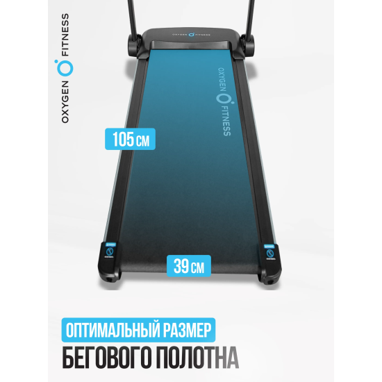 Беговая дорожка домашняя OXYGEN FITNESS NIOBI