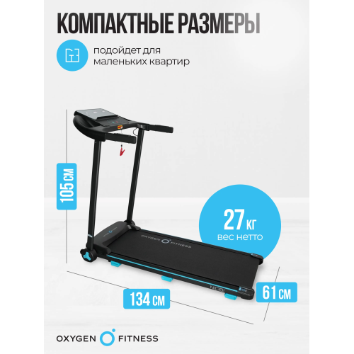 Беговая дорожка домашняя OXYGEN FITNESS NIOBI