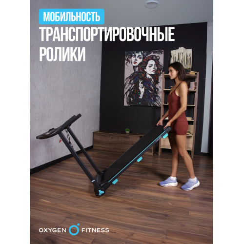 Беговая дорожка домашняя OXYGEN FITNESS NIOBI