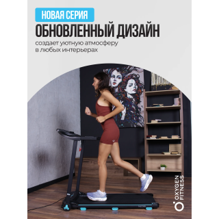 Беговая дорожка домашняя OXYGEN FITNESS NIOBI