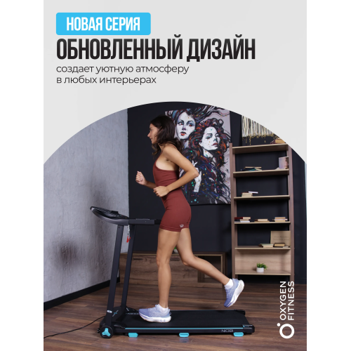 Беговая дорожка домашняя OXYGEN FITNESS NIOBI