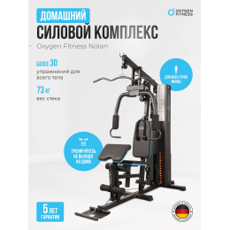 Силовой комплекс домашний OXYGEN FITNESS NOLAN