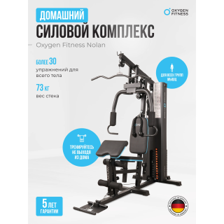 Силовой комплекс домашний OXYGEN FITNESS NOLAN