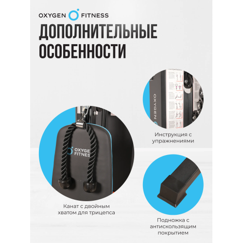 Силовой комплекс домашний OXYGEN FITNESS NOLAN