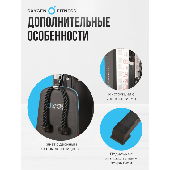 Силовой комплекс домашний OXYGEN FITNESS NOLAN