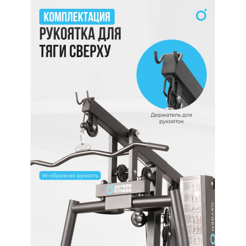 Силовой комплекс домашний OXYGEN FITNESS NOLAN PLUS