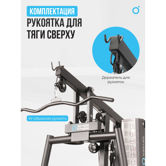Силовой комплекс домашний OXYGEN FITNESS NOLAN PLUS