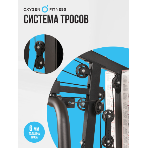 Силовой комплекс домашний OXYGEN FITNESS NOLAN PLUS