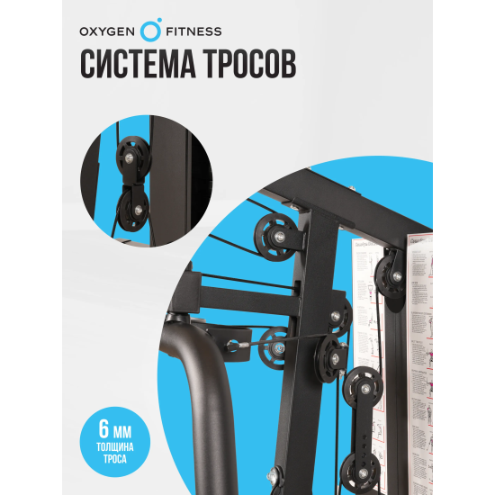 Силовой комплекс домашний OXYGEN FITNESS NOLAN PLUS