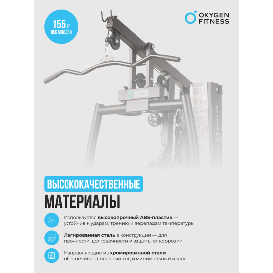 Силовой комплекс домашний OXYGEN FITNESS NOLAN PLUS