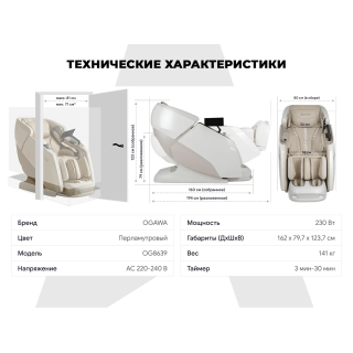 Массажное кресло OGAWA ЗЕНИТ | Zenith 5D Перламутр