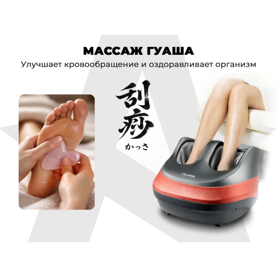 Массажер для ног OGAWA МЕТЕОР | OMG | OF-1729