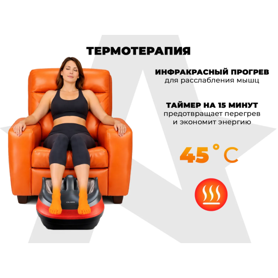 Массажер для ног OGAWA МЕТЕОР | OMG | OF-1729