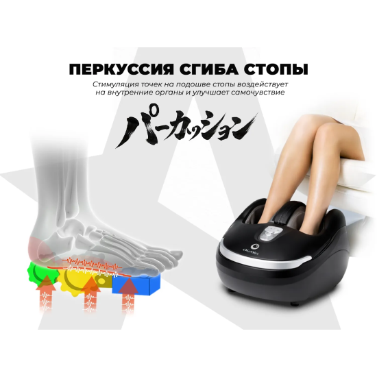 Массажер для ног OGAWA OGAWA Импульс | Zen Foottee OF-3005