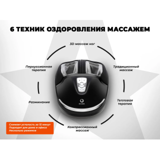 Массажер для ног OGAWA OGAWA Импульс | Zen Foottee OF-3005